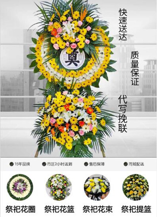 海南海口市琼山区三门坡镇乐来村花圈代送